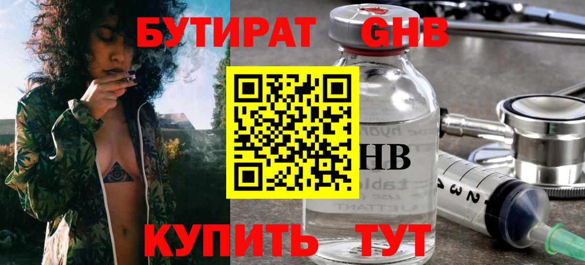 Нефтеюганск  БУТИРАТ  Вход с VPN  БУТИРАТ BDO 33% 