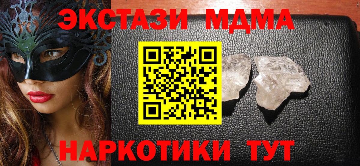 MDMA кристаллы  MDMA молли  МДМА  Вход с VPN  Нефтеюганск 