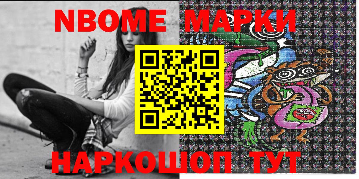 Нефтеюганск  Марки NBOMe 1,8мг  Марки 25I-NBOMe  Марки NBOMe 1,8мг  Вход с VPN 